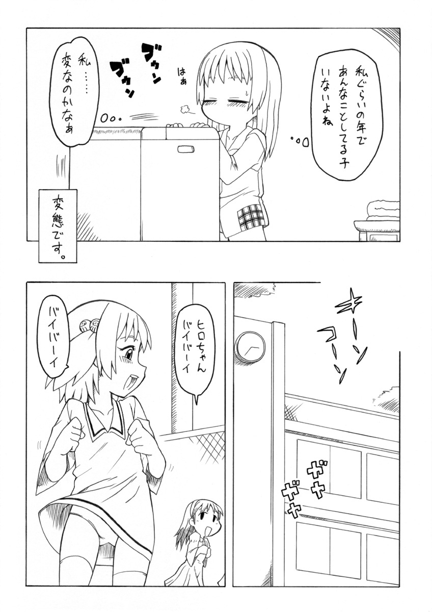 Hirogacchau no ga ii no page 6 full