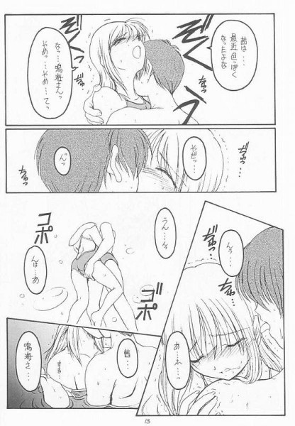 Natsu no Shizuku page 11 full