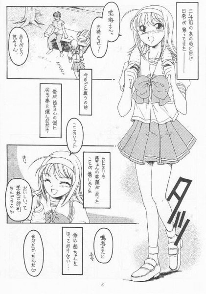 Natsu no Shizuku page 3 full