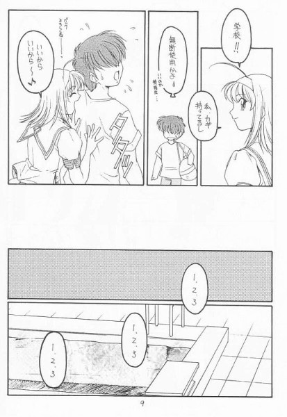 Natsu no Shizuku page 7 full