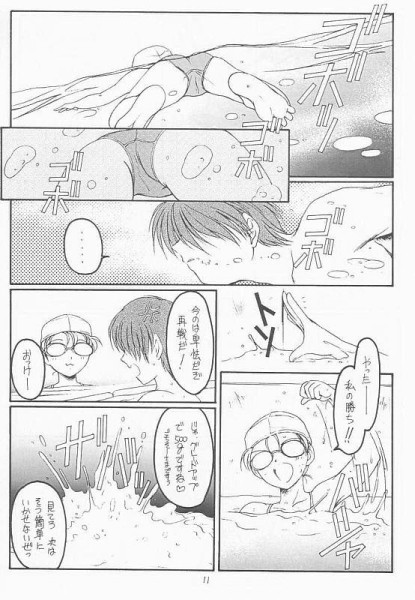 Natsu no Shizuku page 9 full