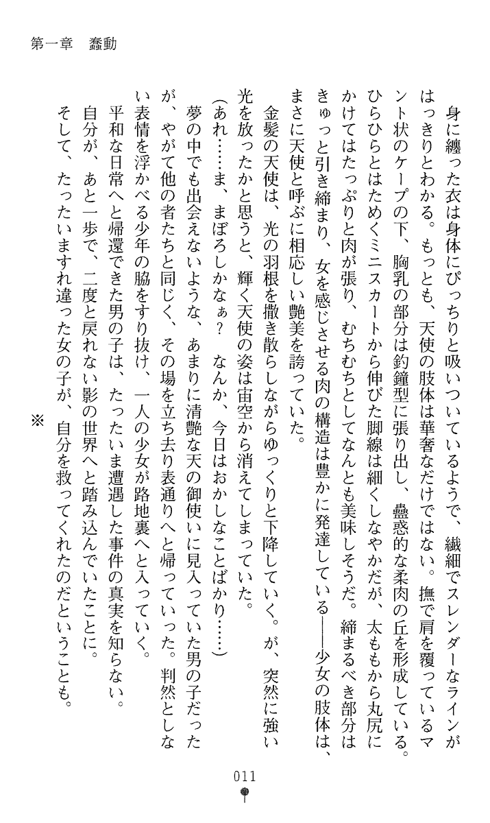 Seitenshi Yumiel III - Dark Revival page 12 full