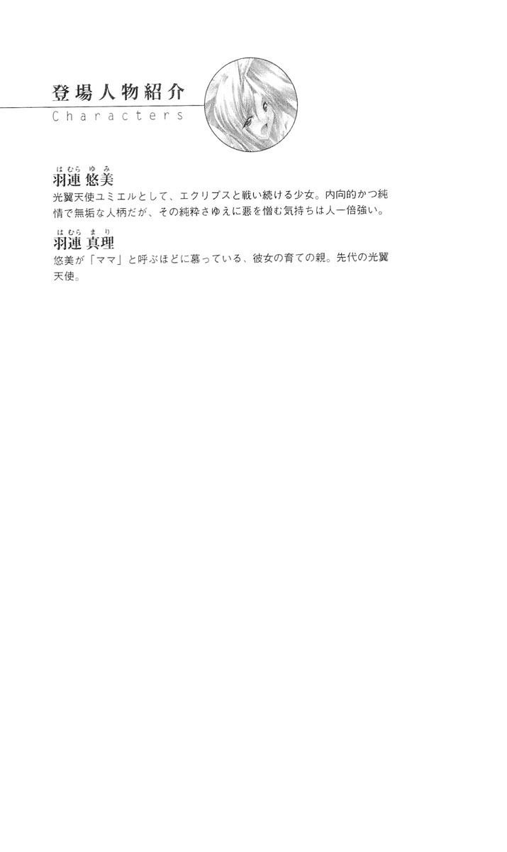 Seitenshi Yumiel III - Dark Revival page 6 full