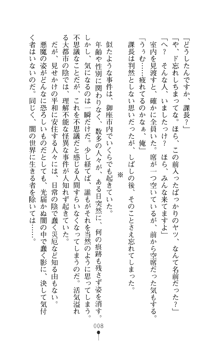 Seitenshi Yumiel III - Dark Revival page 9 full