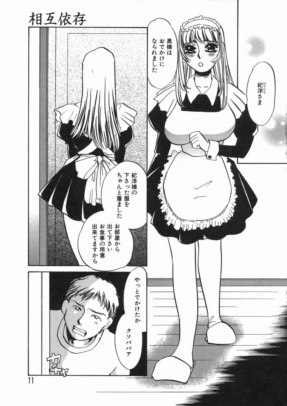 Ruirui page 11 full