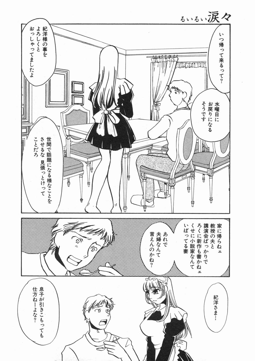 Ruirui page 12 full