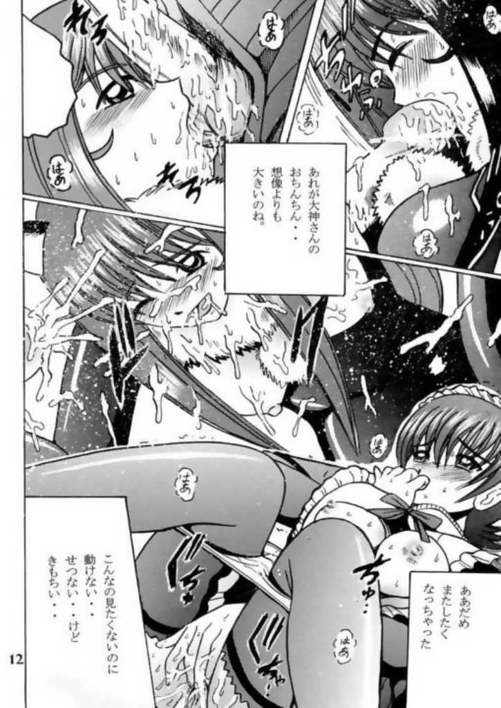 SHIO! Vol. 11 page 12 full