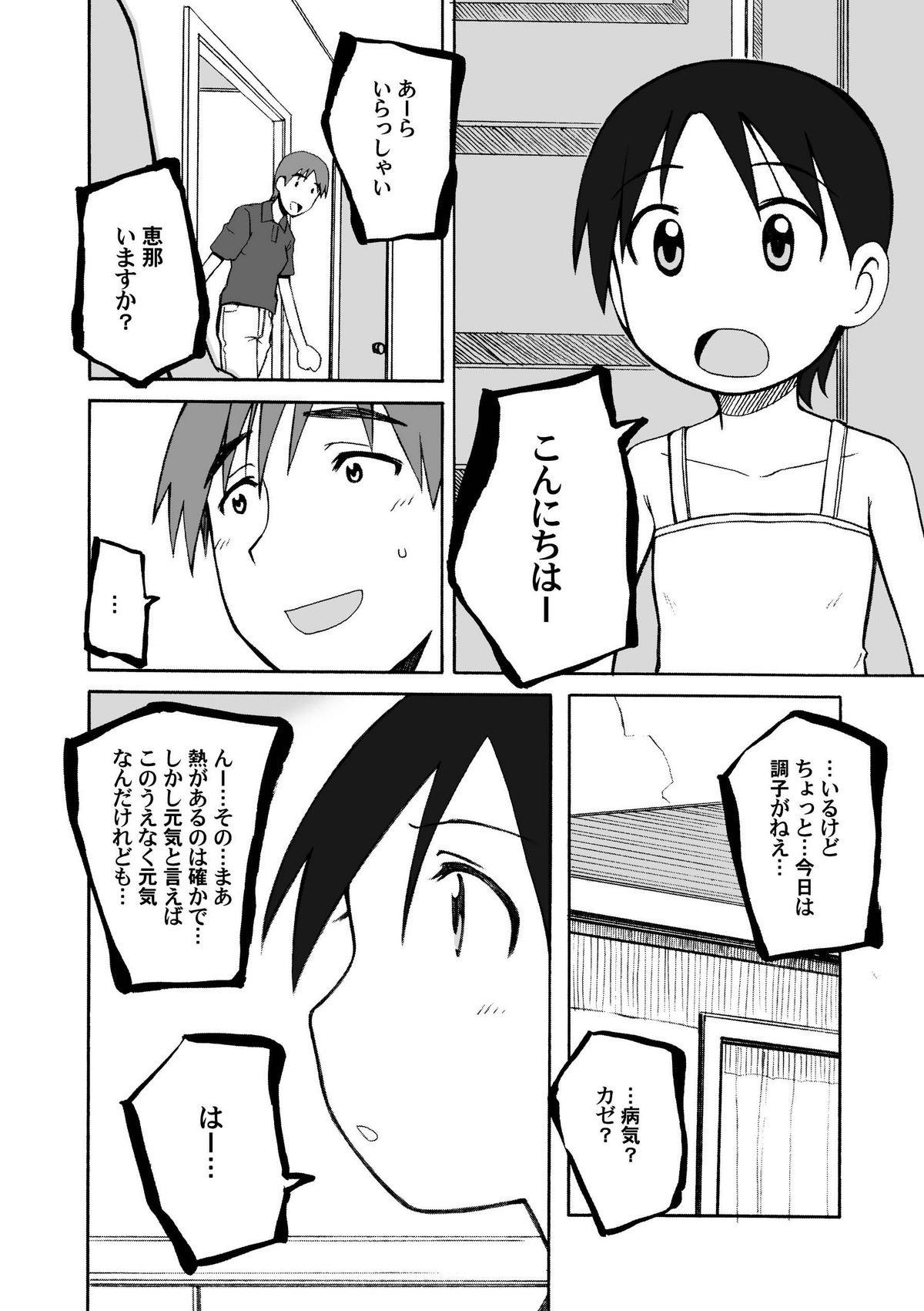 KNOW YOUR ENEMY page 6 full
