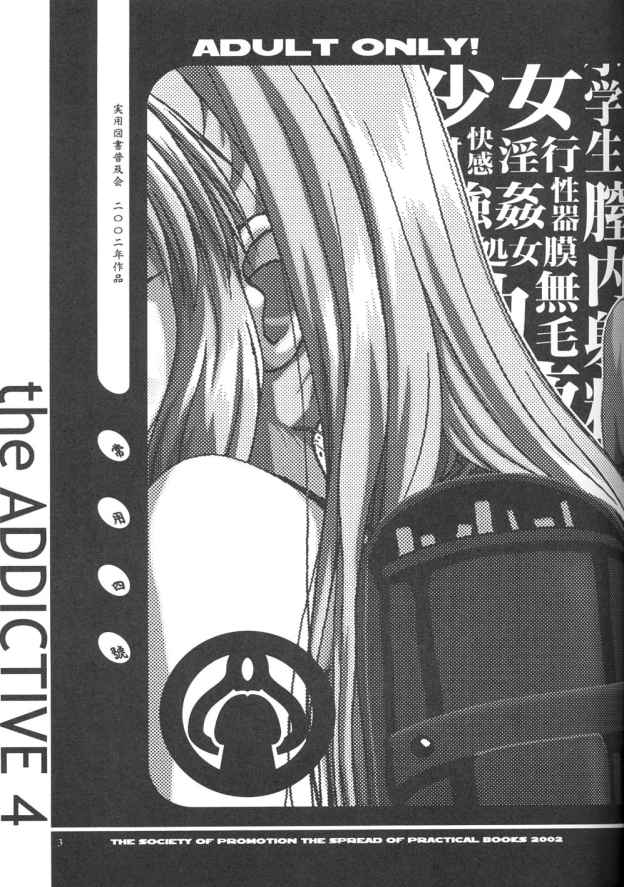 Jouyou Yongou - the ADDICTIVE 4 page 2 full