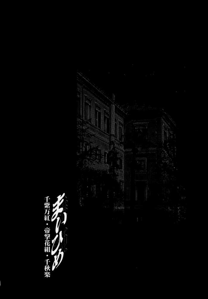 Maihime - Senshi Bankou, Teigeki Hanagumi, Senshuuraku page 11 full