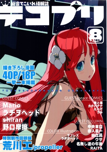 [Gadget (Various)] TekoPuri (Tekoire Princess) cover