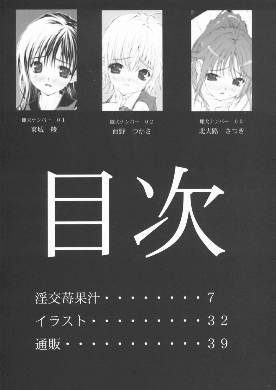 Inkou Ichigo Kajuu page 4 full