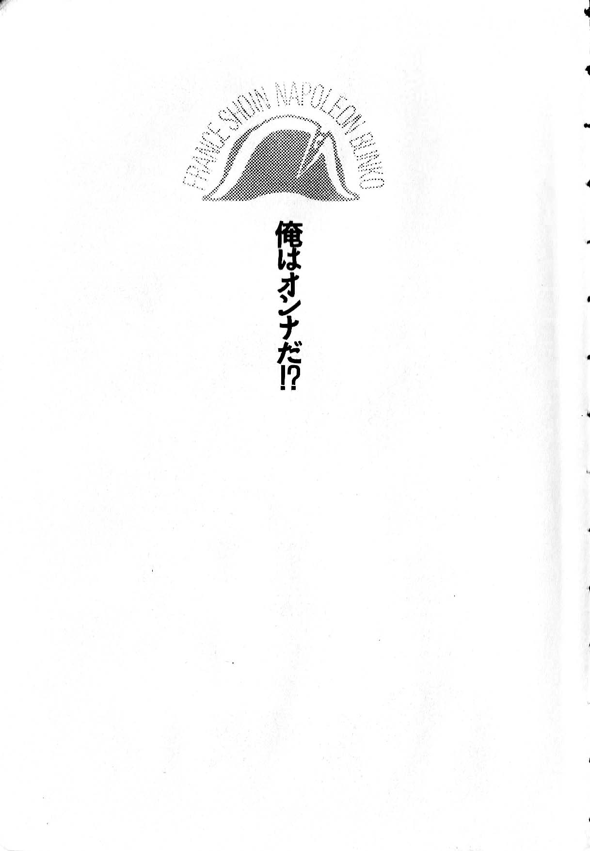 Ore wa Onna da!? page 10 full