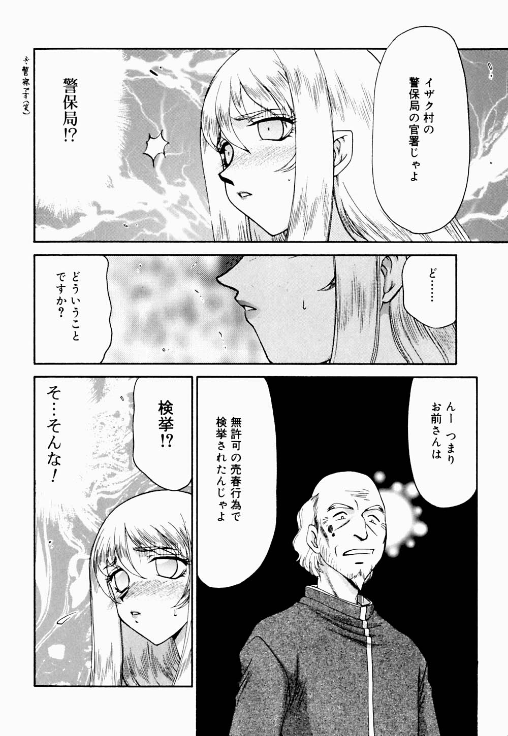 Seioujo Felicia Ge page 11 full