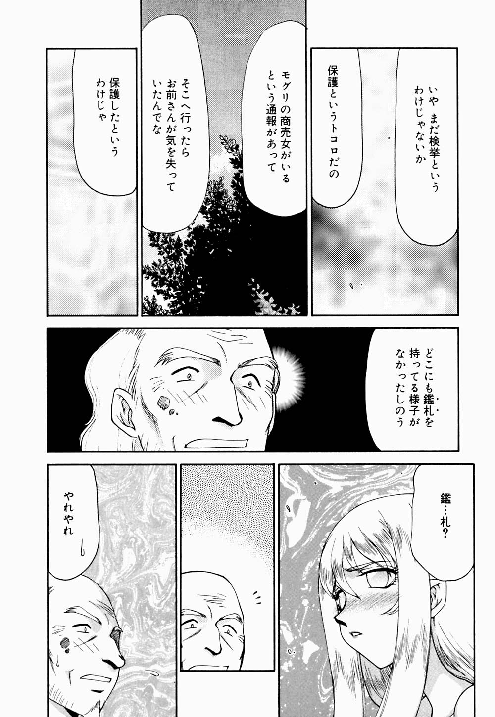 Seioujo Felicia Ge page 12 full