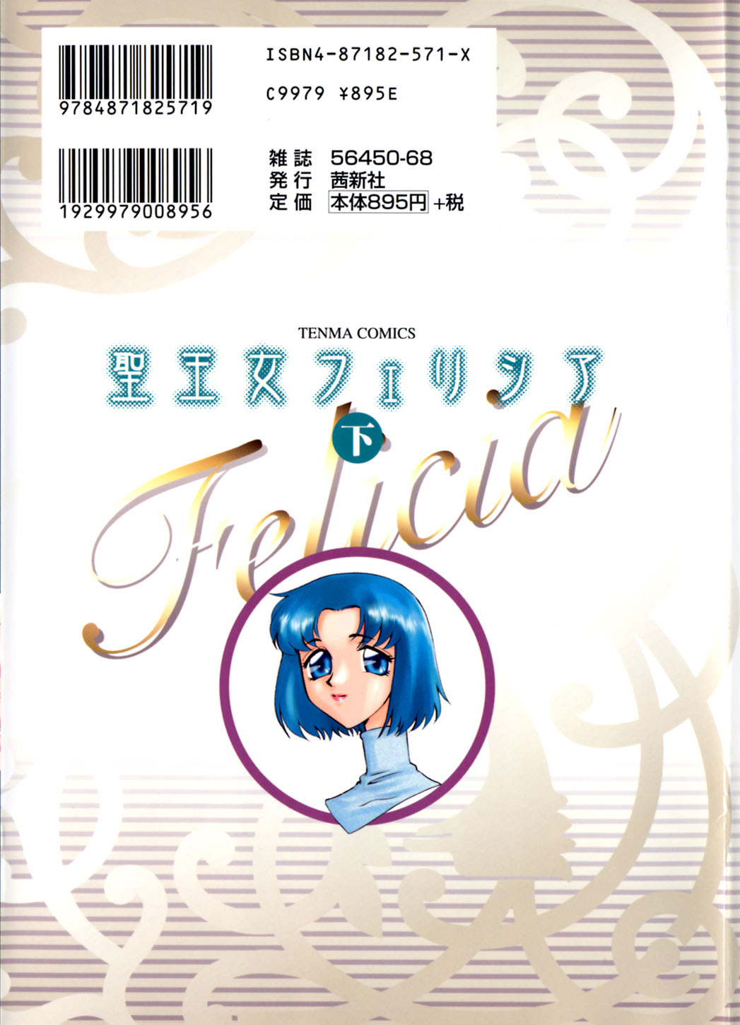 Seioujo Felicia Ge page 2 full