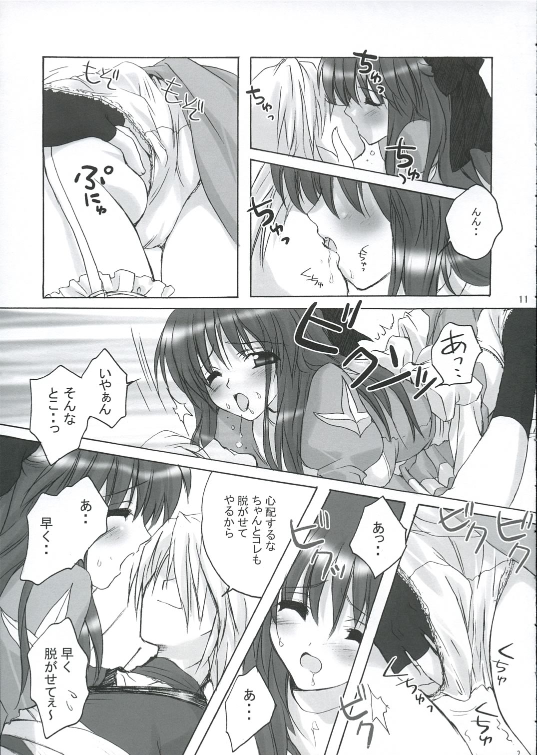 Sweet*Essence page 10 full