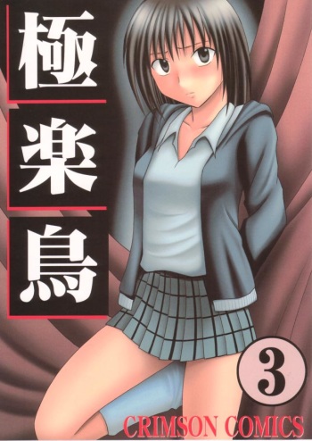 [Crimson Comics (Carmine)] Gokurakuchou 3 (Black Cat) cover