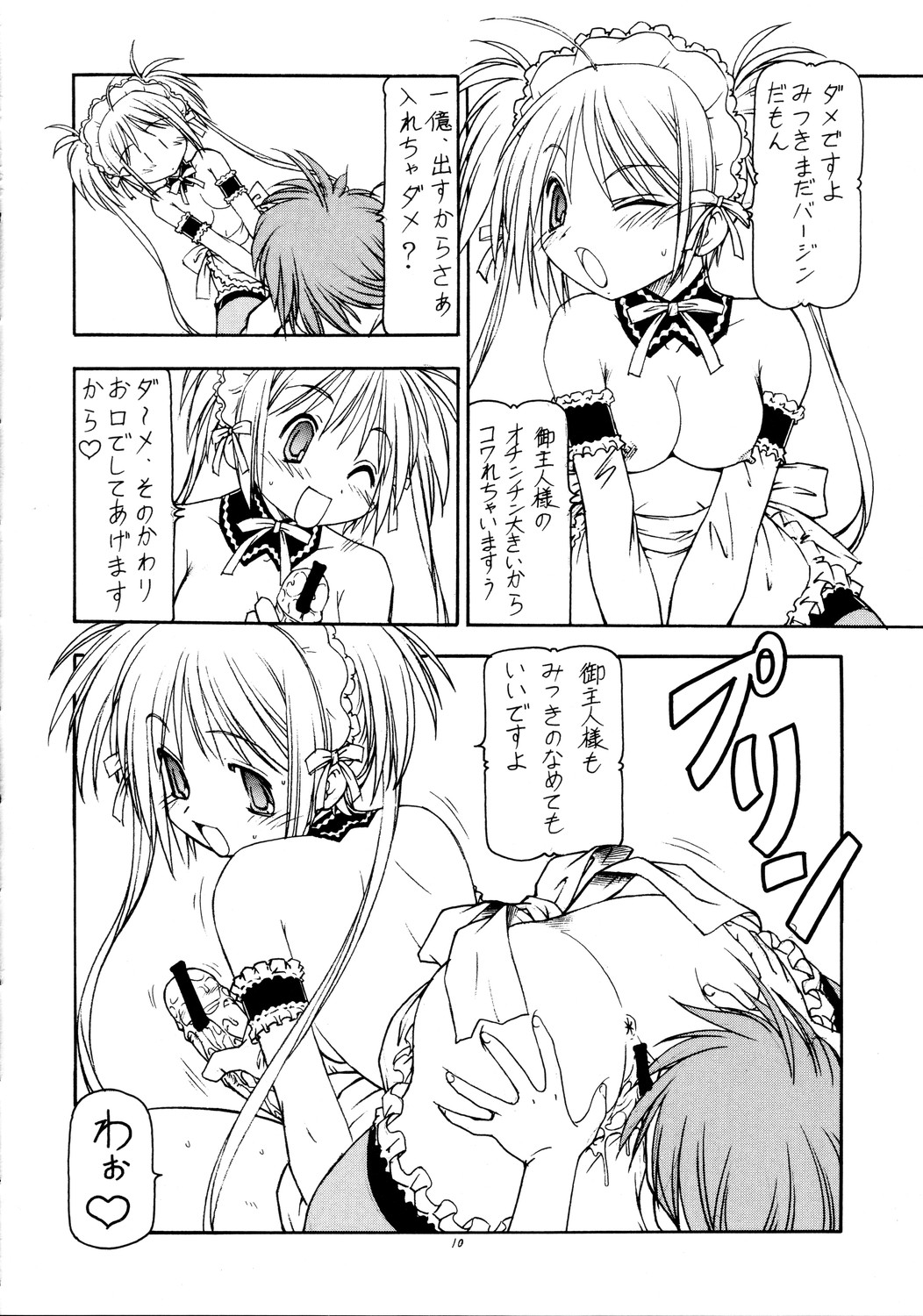 Kore ga Kichiku na Goshujinsama 2 page 11 full