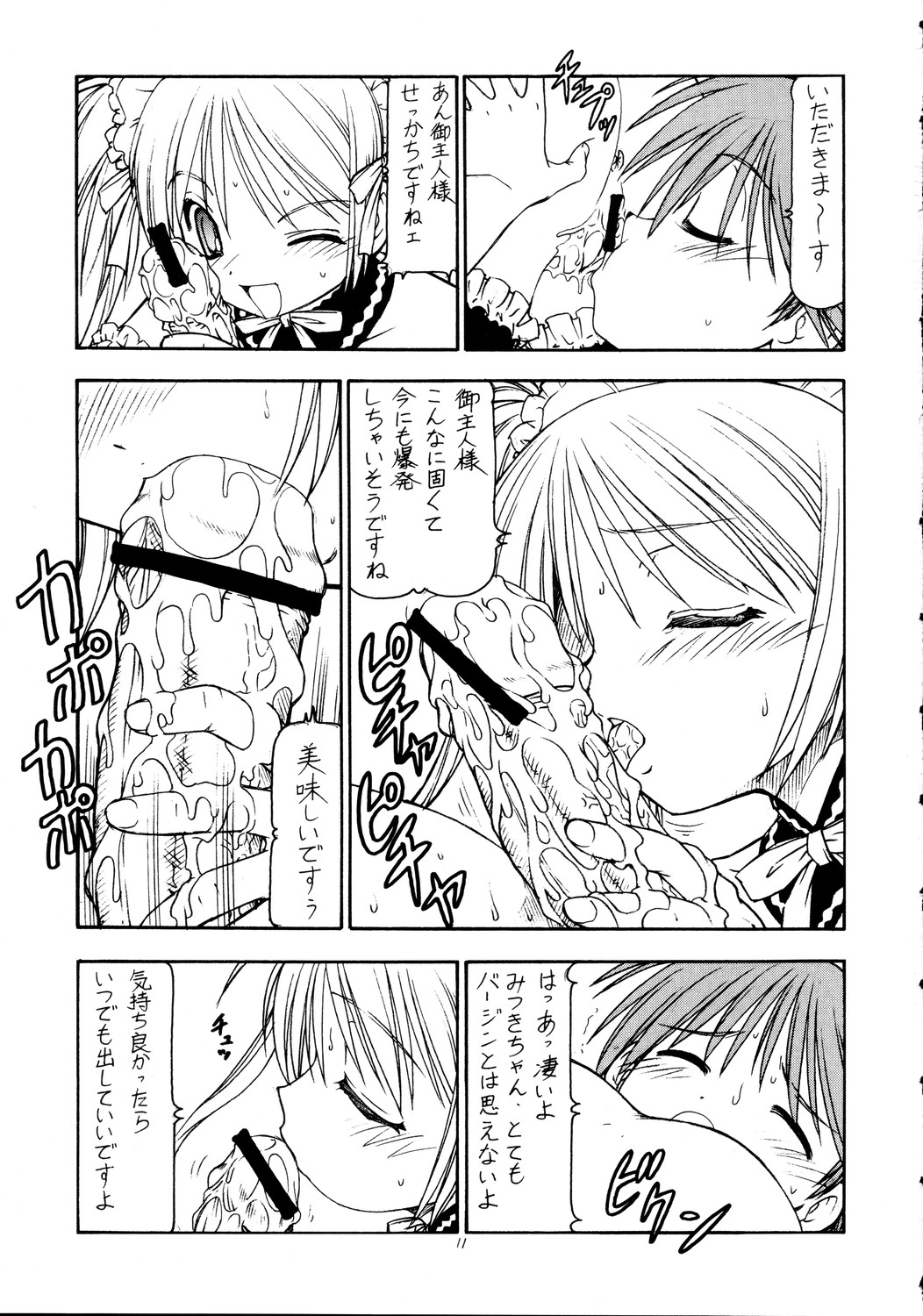 Kore ga Kichiku na Goshujinsama 2 page 12 full