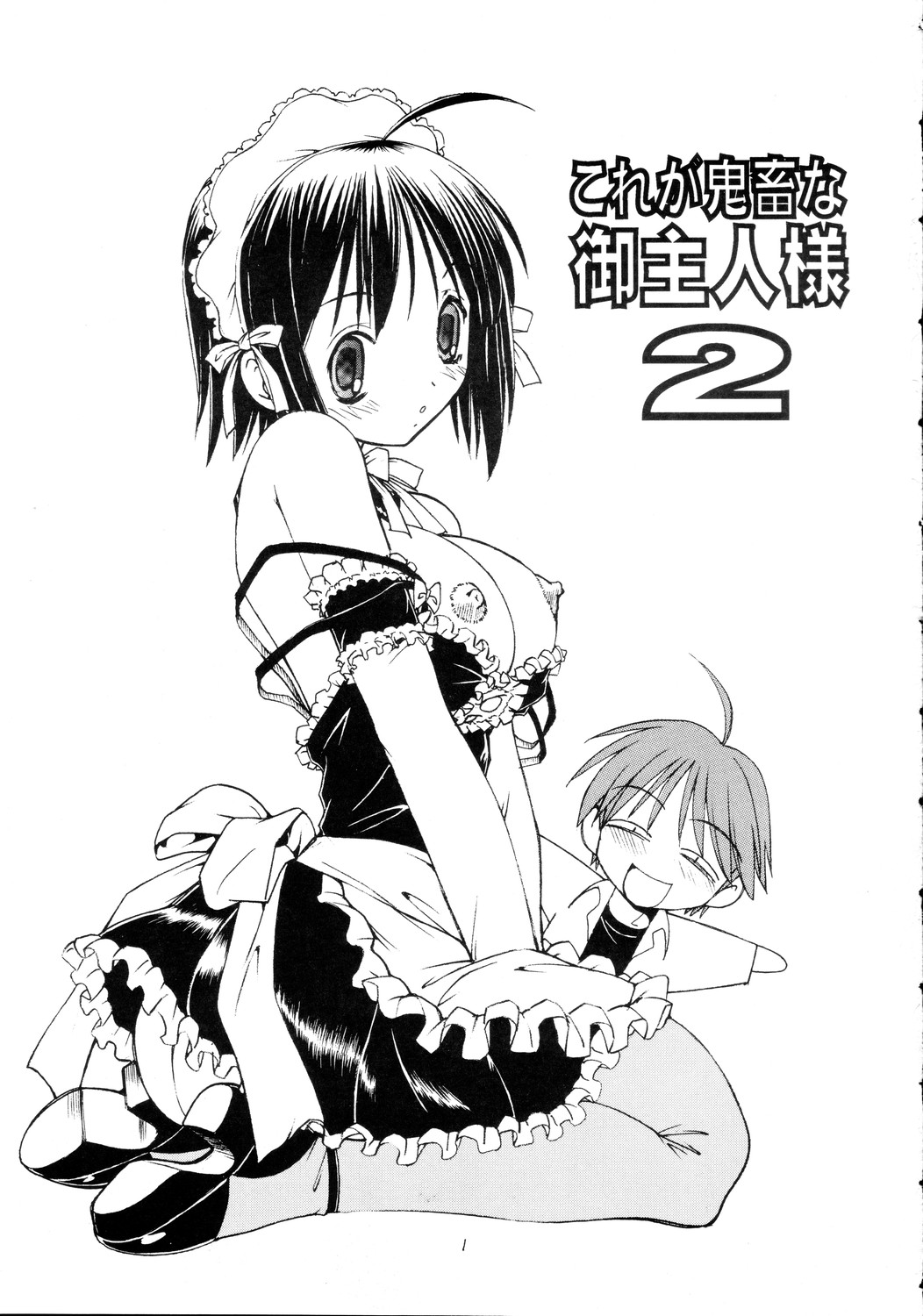 Kore ga Kichiku na Goshujinsama 2 page 2 full