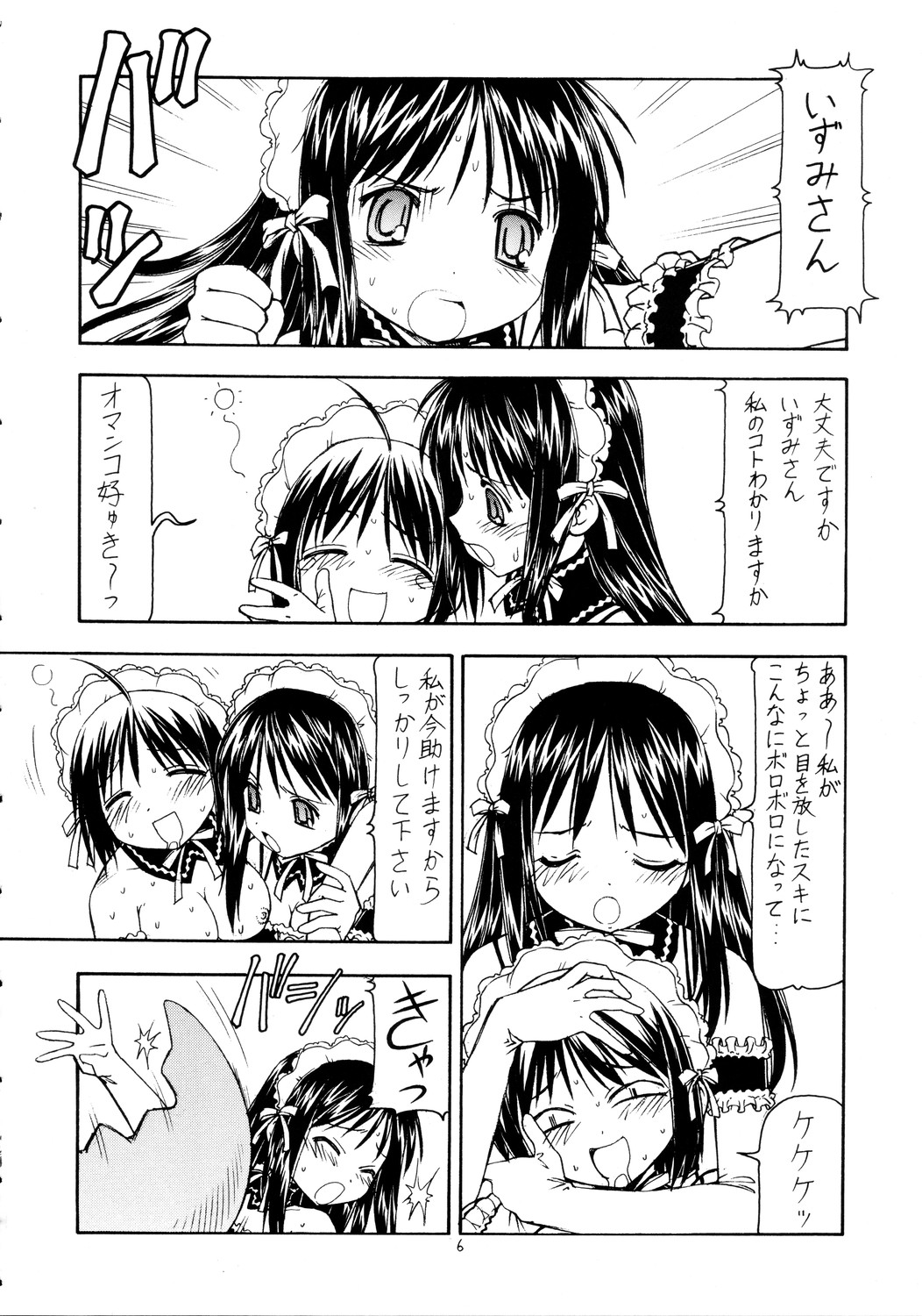 Kore ga Kichiku na Goshujinsama 2 page 7 full