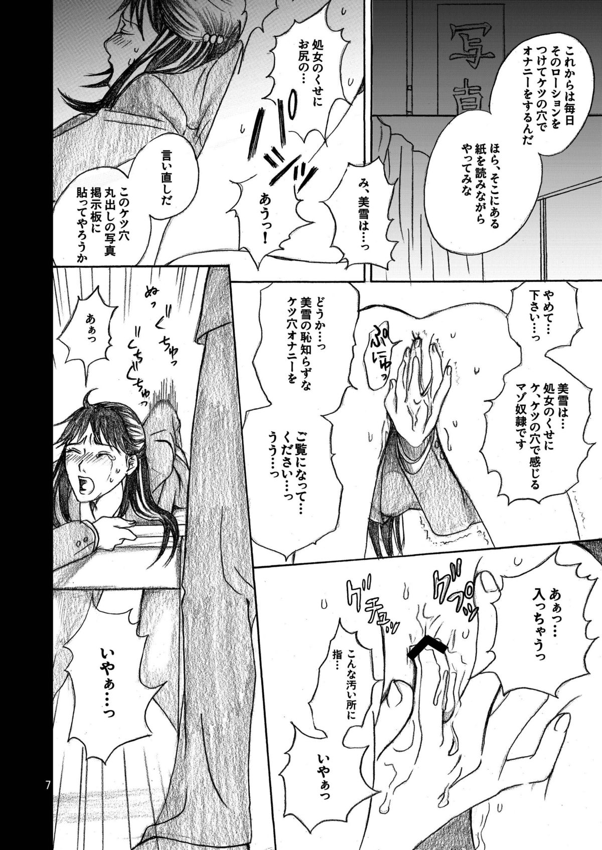 Nanase Shoujo no Jikenbo Case 2 page 7 full