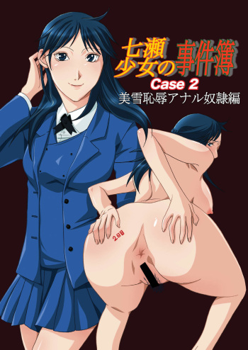 [Bakuenken-R] Nanase Shoujo no Jikenbo Case 2 (The Kindaichi Case Files) cover