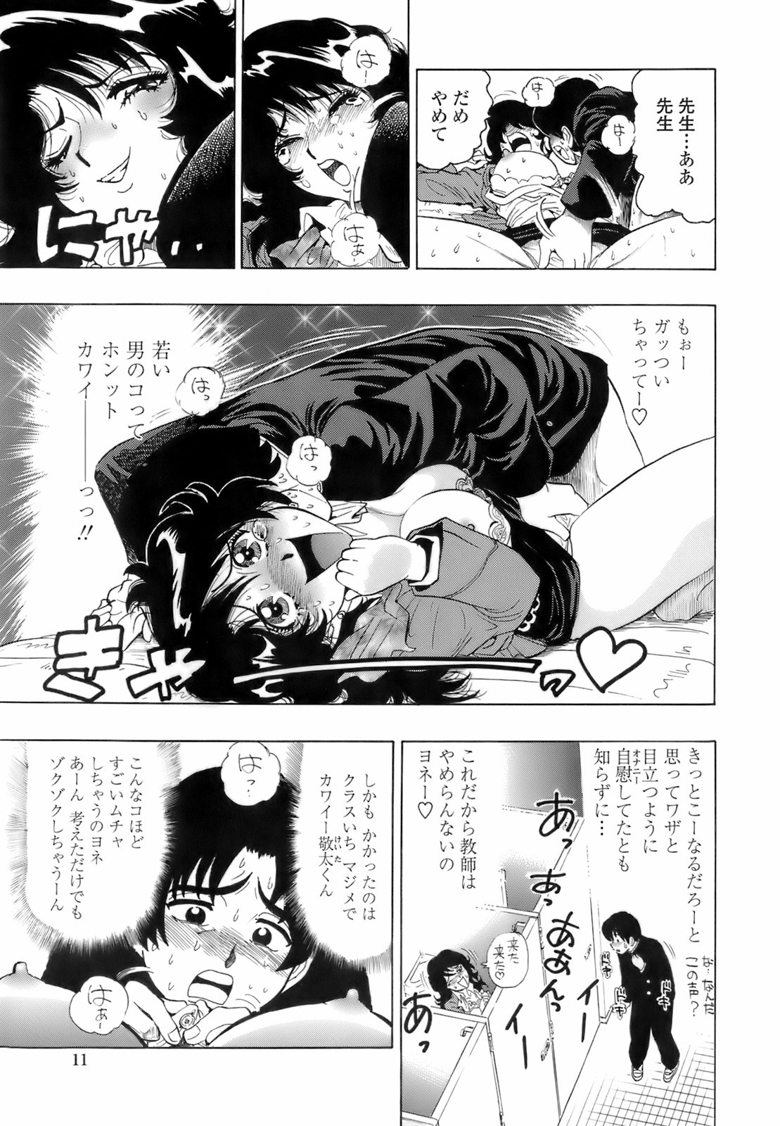 Himitsu no Taiiku Yougushitsu - A secret physical education tool room page 11 full