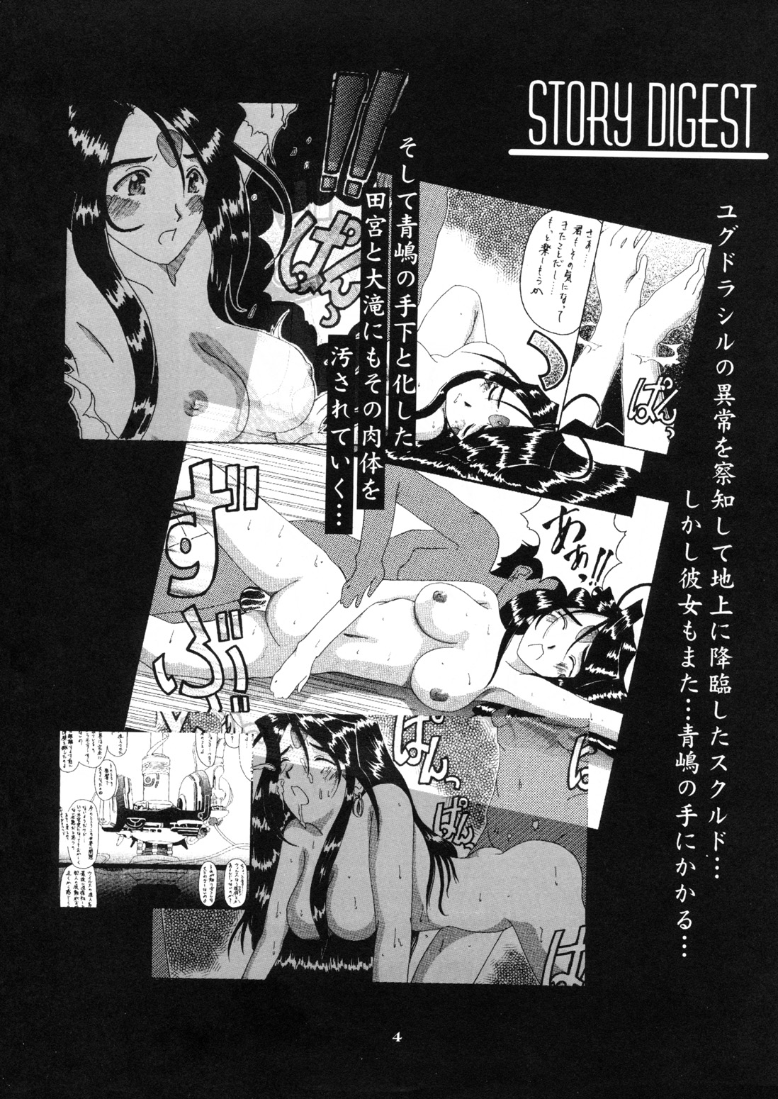 Nightmare of My Goddess Vol. 4 page 3 full