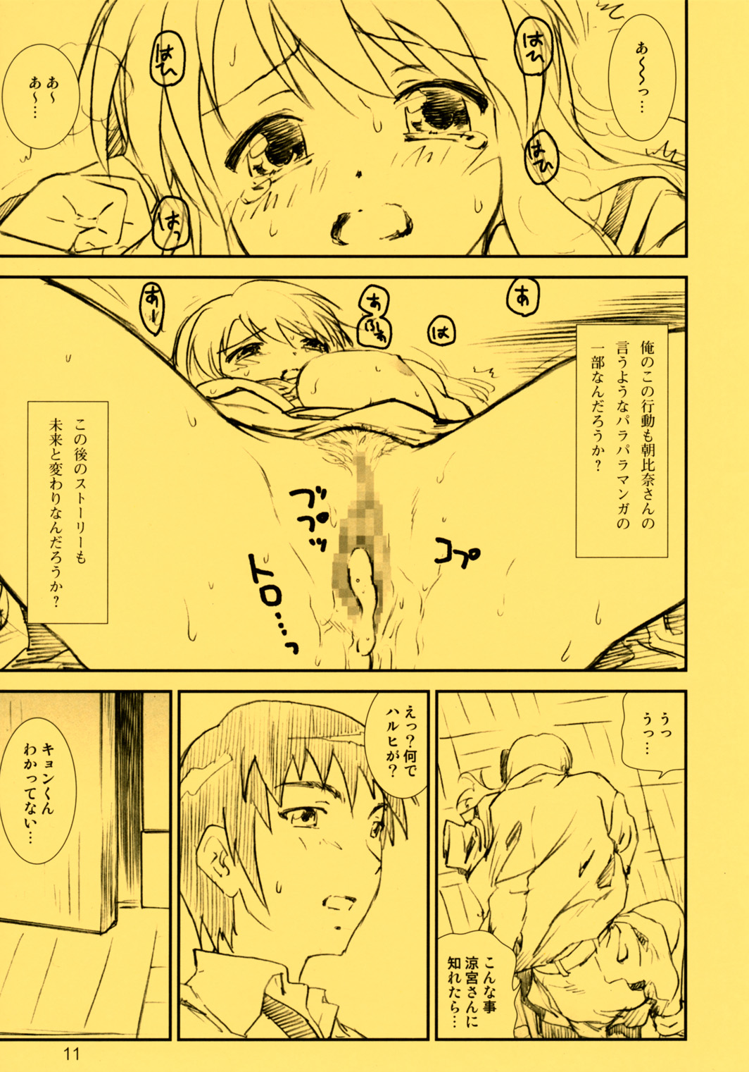 Kikan Yumi Ichirou Tokubetsugou 1 page 11 full