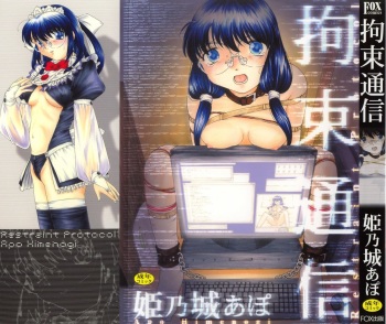 [Himenogi Apo]  Kousoku Tsuushin - Restraint Protocol cover