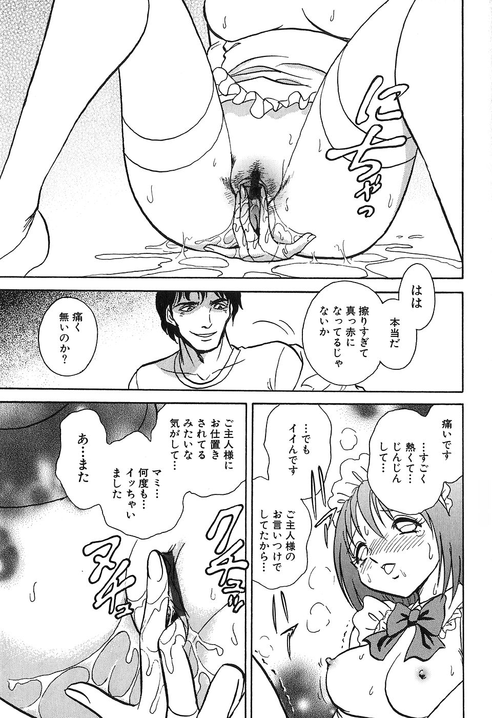 Maid Gokko page 10 full