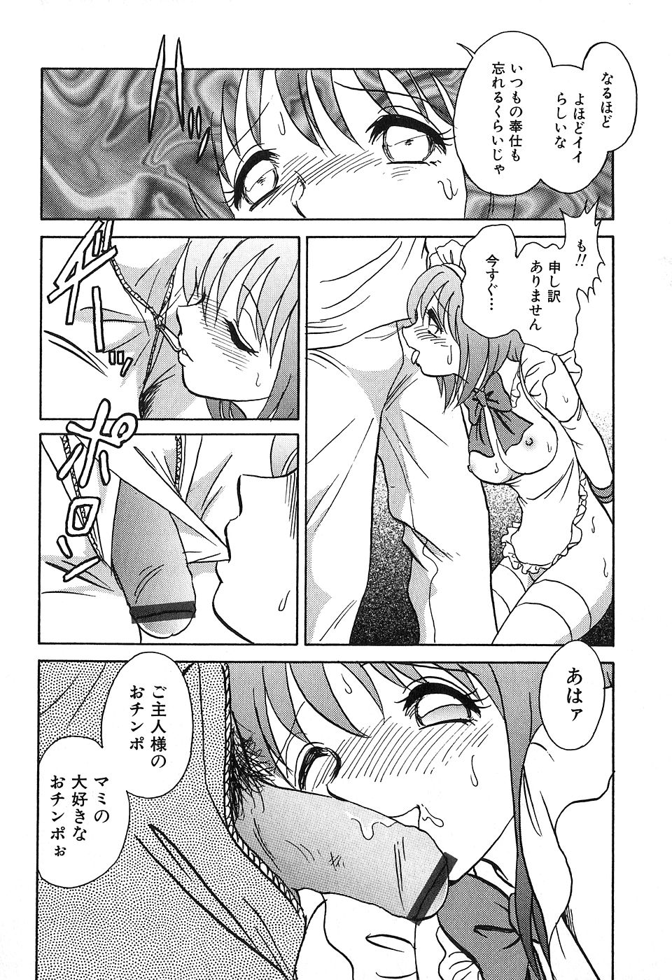 Maid Gokko page 11 full
