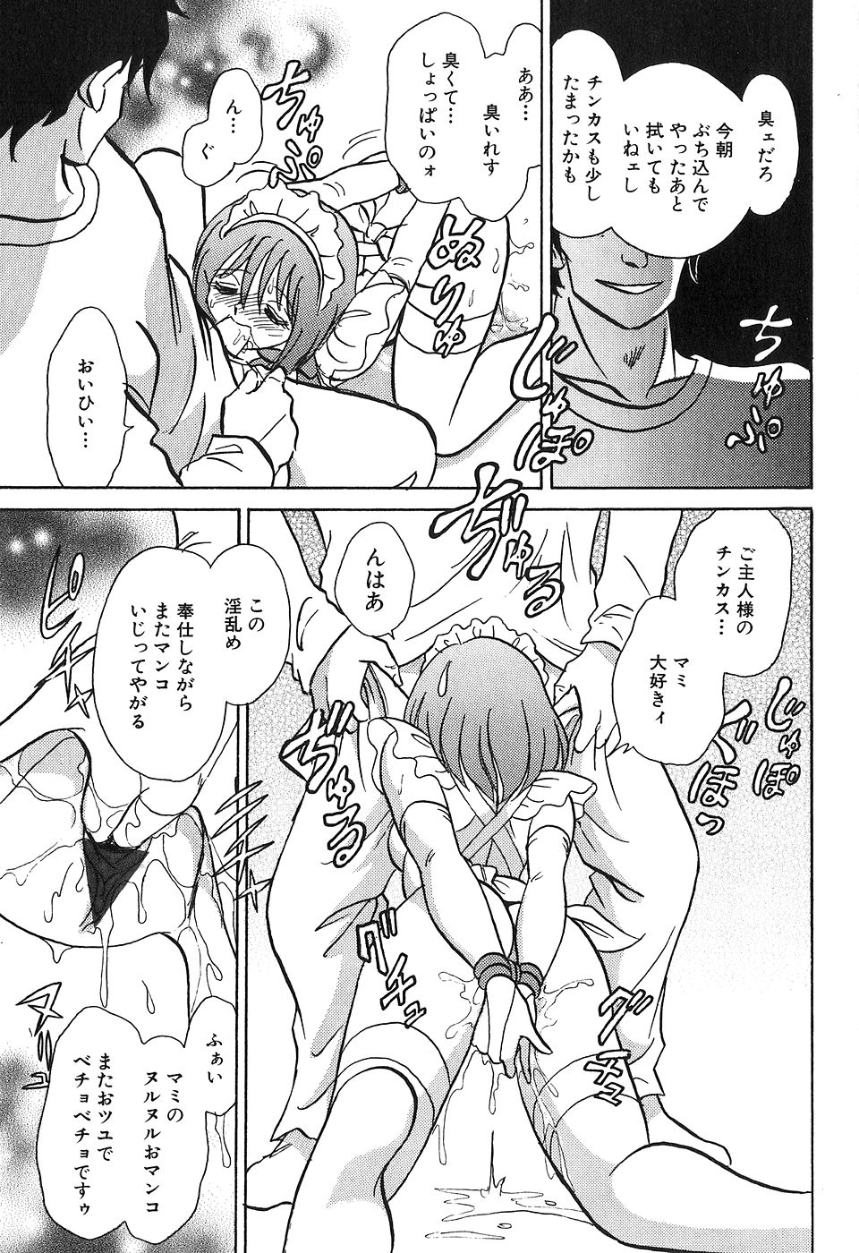 Maid Gokko page 12 full