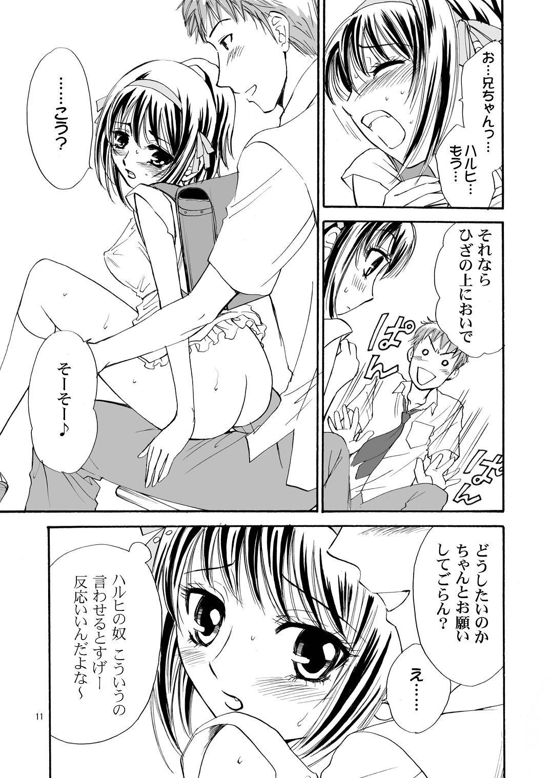 Suzumiya Haruhi-san no Kiken na Ai Taiken page 12 full