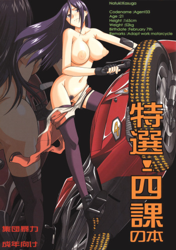 (C75) [Shuudan Bouryoku, HOOLIGANISM (Ez6, SMAC, Murasaki Syu)] Tokusen! Yonka no Hon (Ga-Rei -Zero-) cover