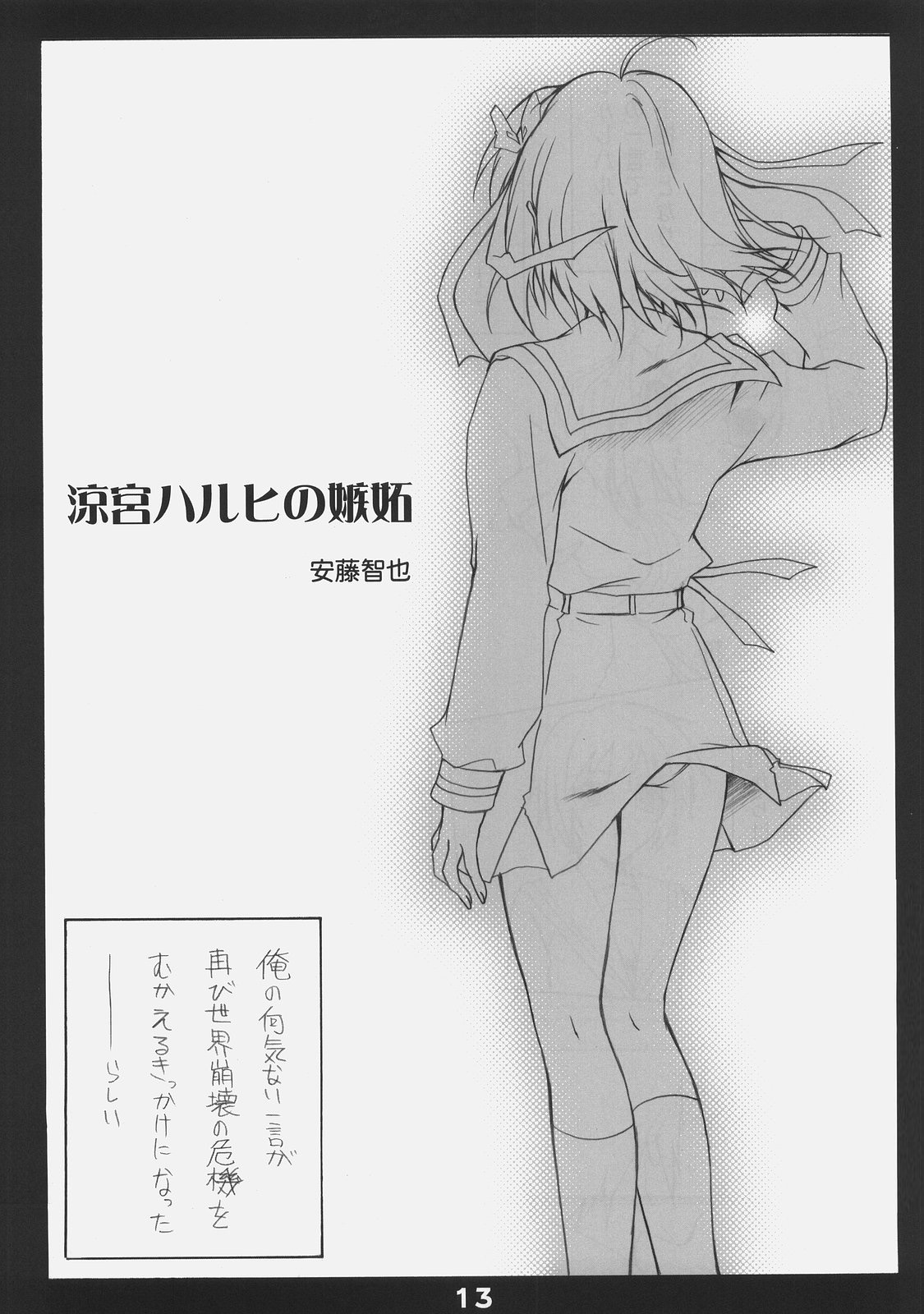 Suzumiya Haruhi no Shitto page 12 full