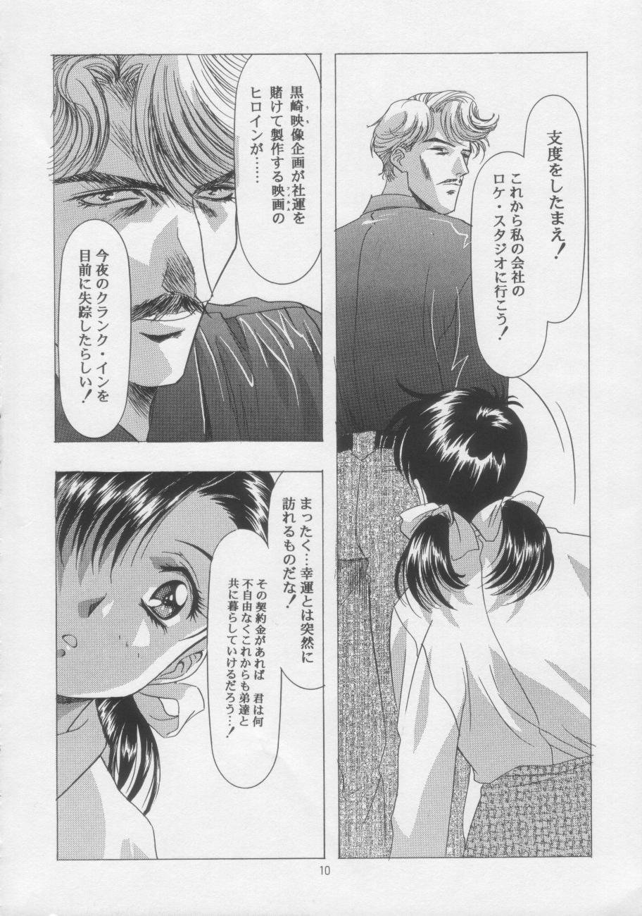 Sensitive Pierce page 11 full