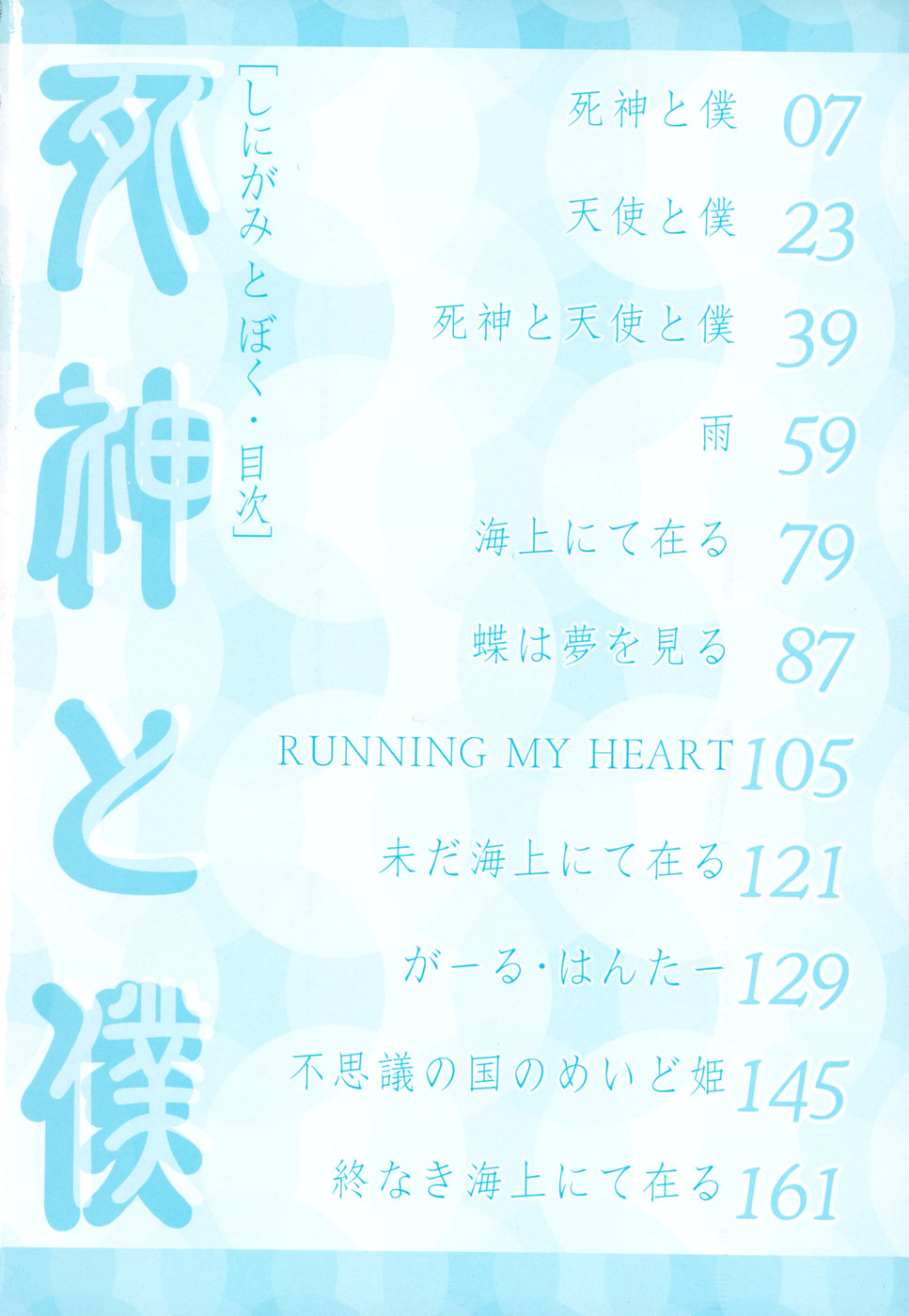 Shinigami to Boku page 6 full