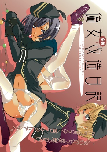 [HONEY QP] Nise Onna Kaizou Nikki (偽女改造日記) cover