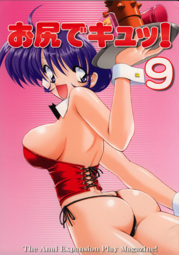 (C69) [KNOCKOUT (Various)] Oshiri de Kyu! 9 (Various) cover