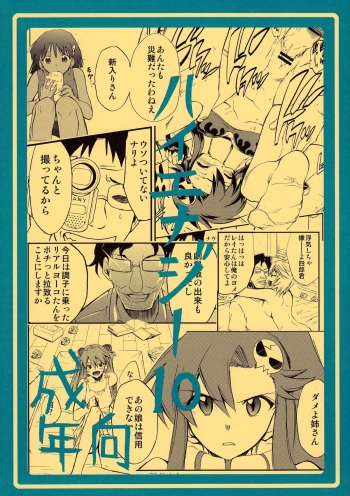 (C75) [Studio Kimigabuchi (Kmimaru)] Hi Energy 10 (Neon Genesis Evangelion) cover