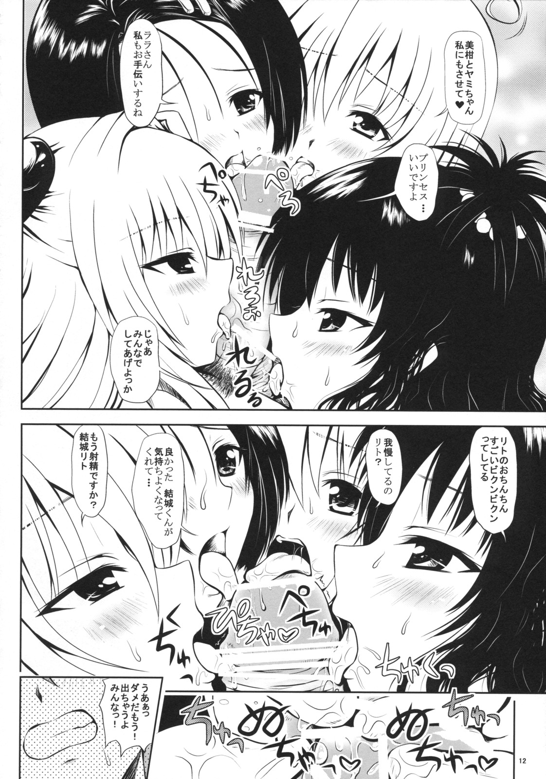 TryLOVE-ru page 11 full