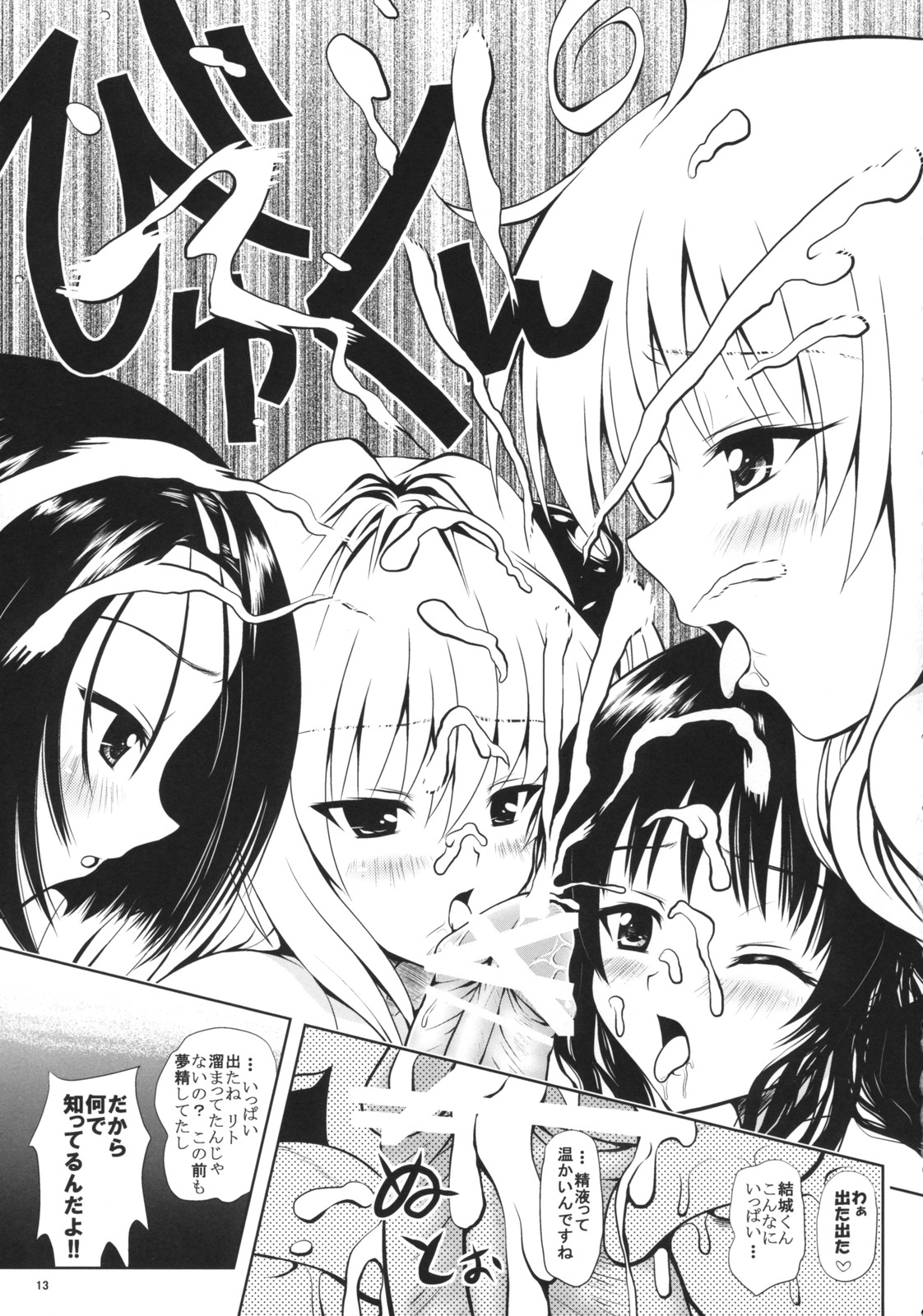 TryLOVE-ru page 12 full