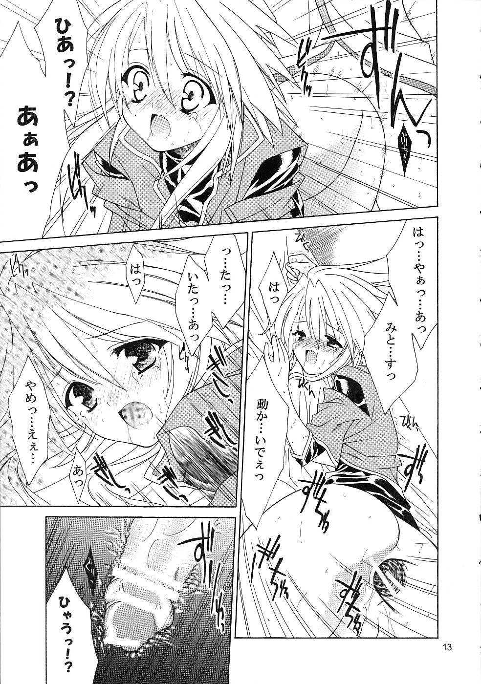 Sairoku Symphonia page 12 full