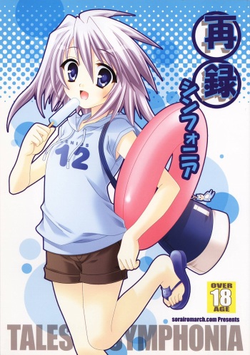 [Sorairo March (Narusawa Sora)] Sairoku Symphonia (Tales of Symphonia) cover