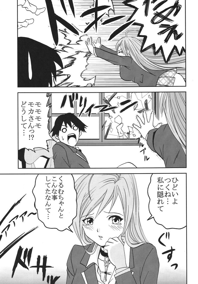 Nakadashi to Vampire 3 page 12 full