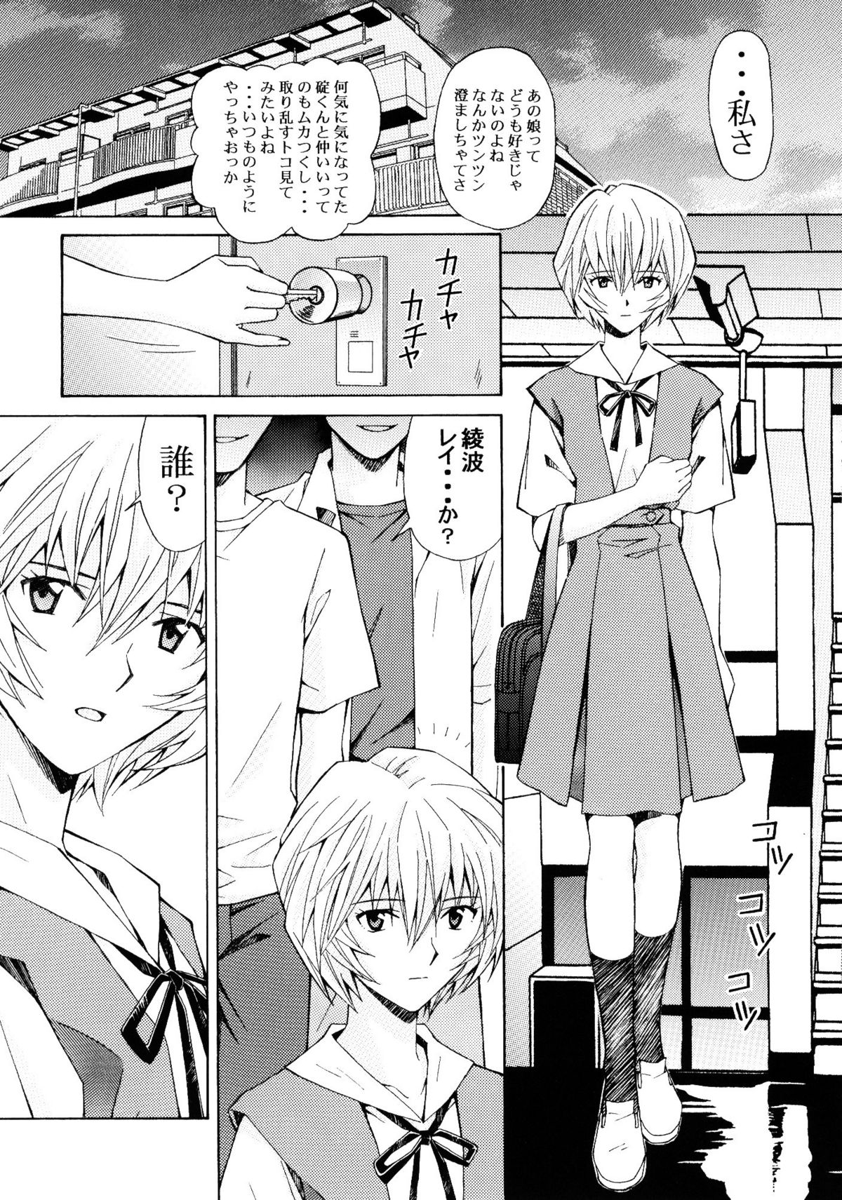 Ryojoku Choukyo Rei page 8 full