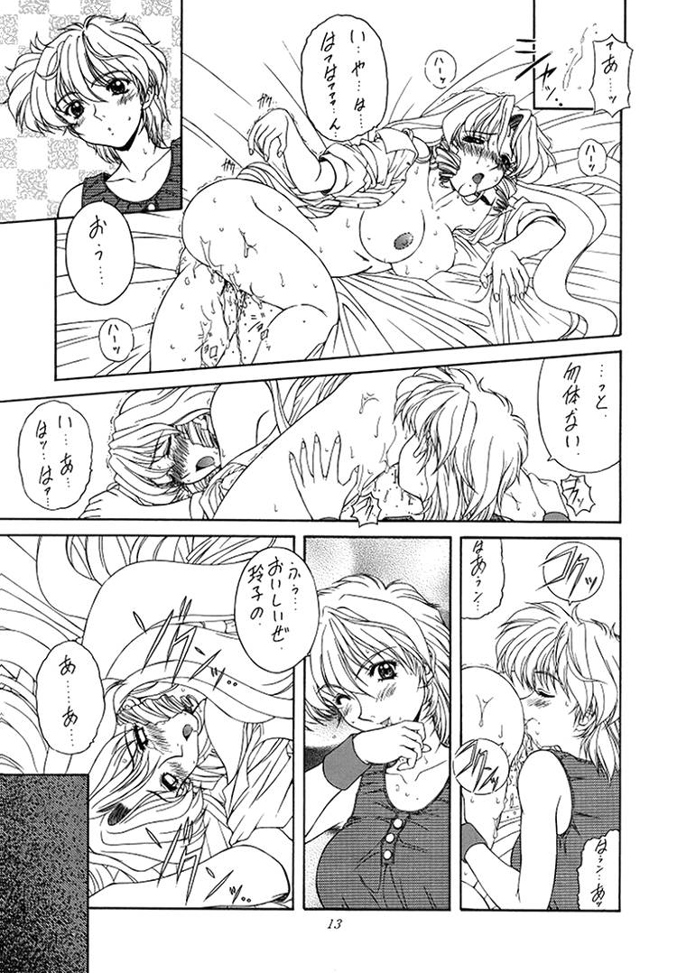 Madan Musume Koori page 12 full